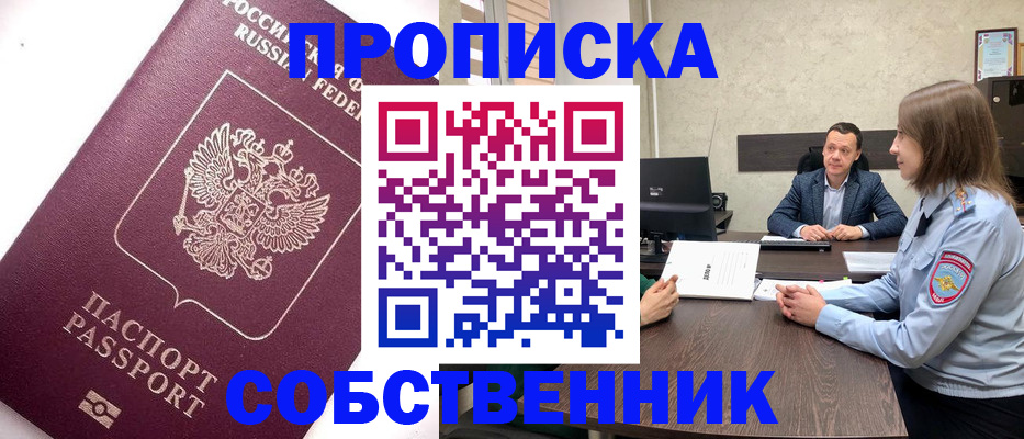 временная регистрация в квартире в Донецке