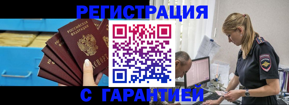 миграционный учет в Донецке