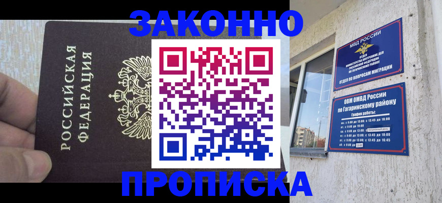 временная регистрация в квартире в Донецке