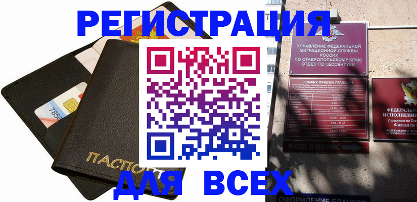 прописка для военкомата в Донецке